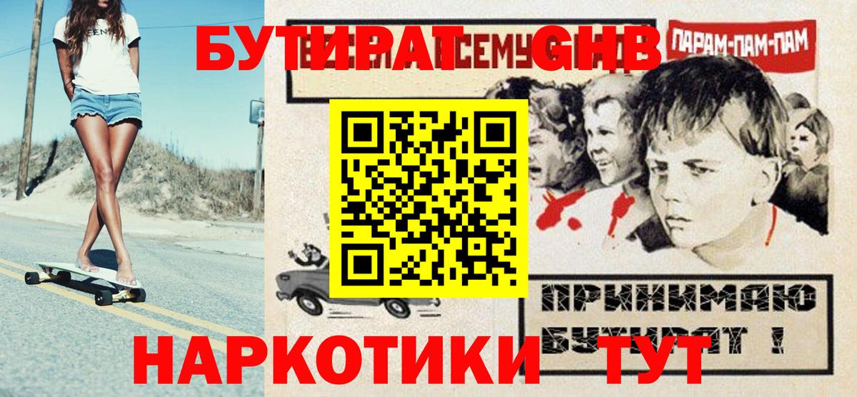 Бутират вода Гатчина