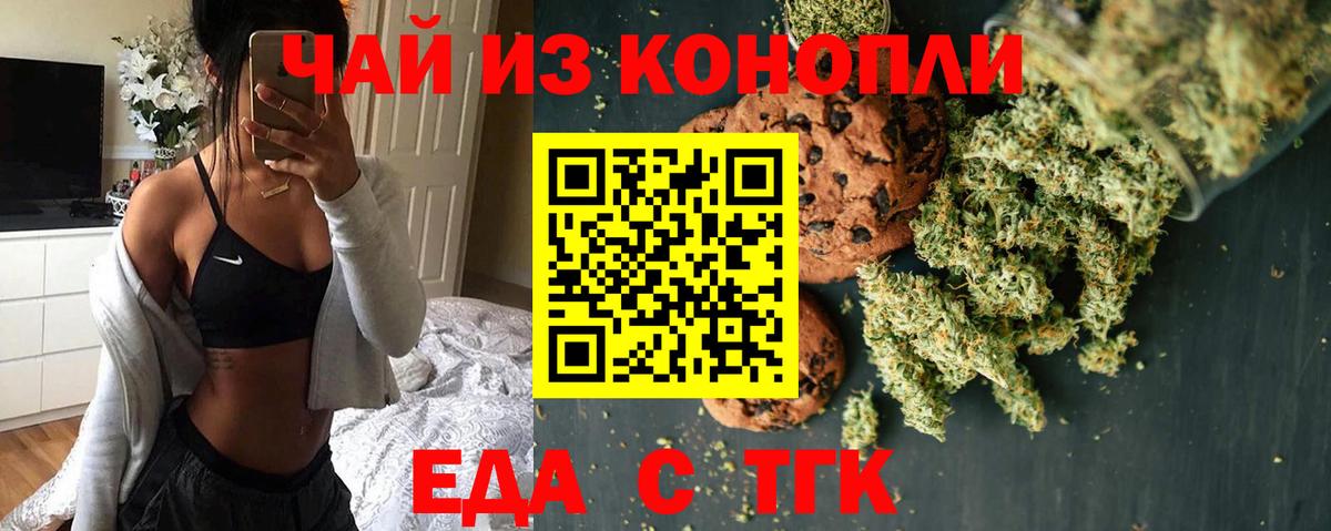 Печенье с ТГК конопля  Вход с VPN  Гатчина 