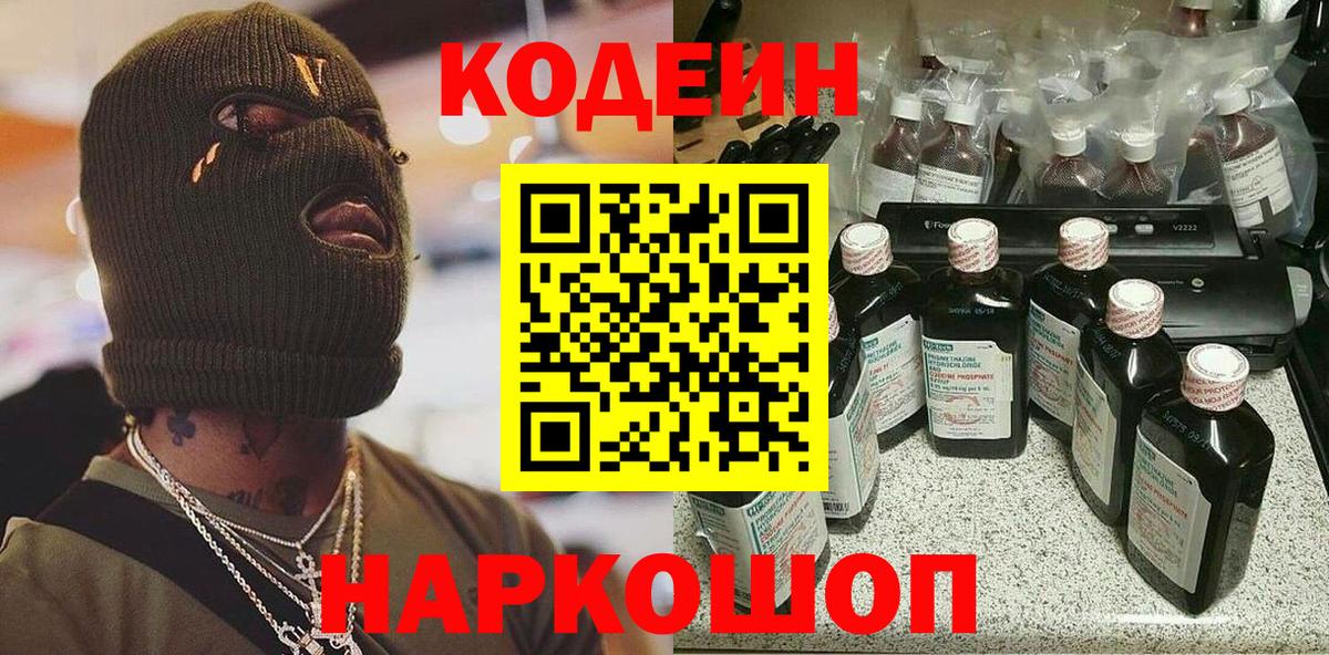 Кодеин напиток Lean (лин) Гатчина