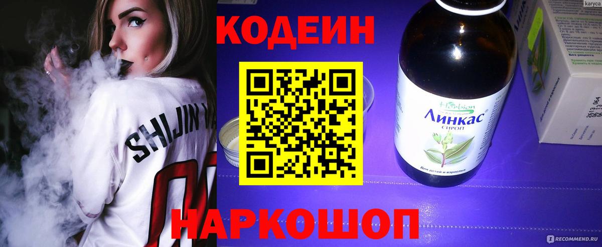 Codein напиток Lean (лин)  Вход с VPN  Кодеин Purple Drank  купить наркоту  Гатчина 