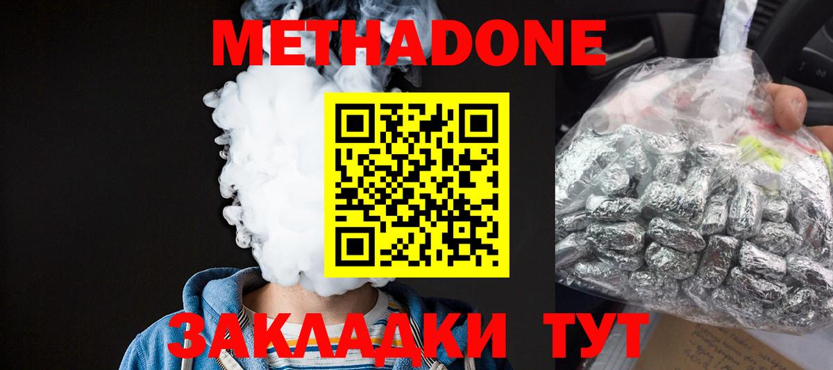 МЕТАДОН кристалл Гатчина