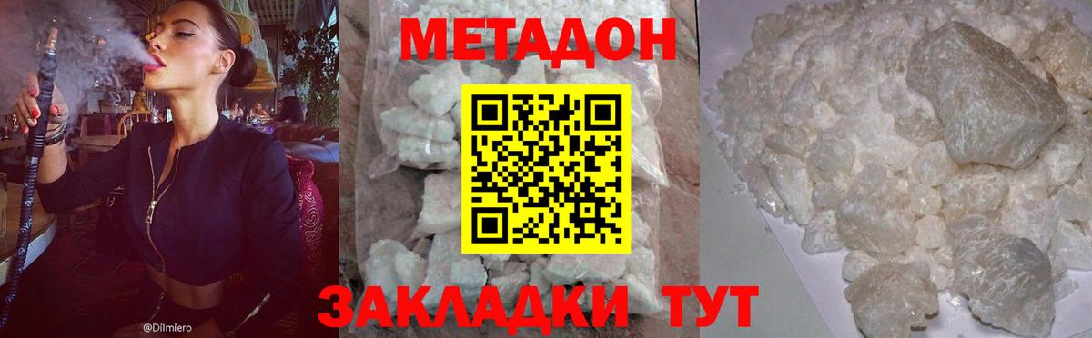 Метадон methadone  Вход с VPN  Метадон белоснежный  Гатчина 